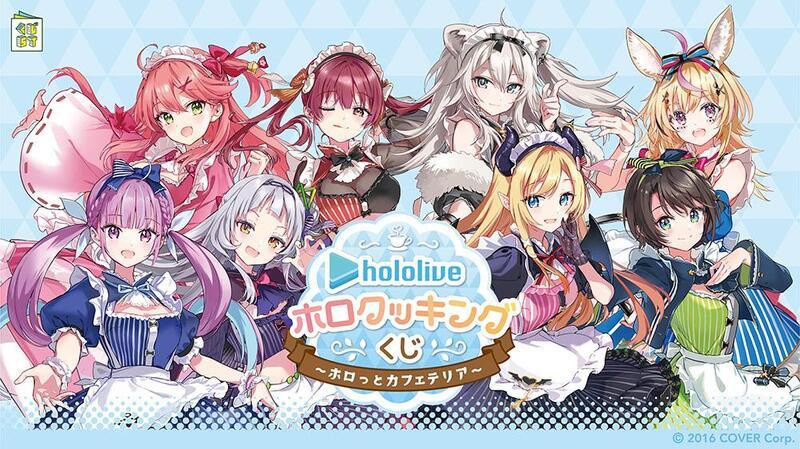 hololive LAWSON一番賞 2023年末合作