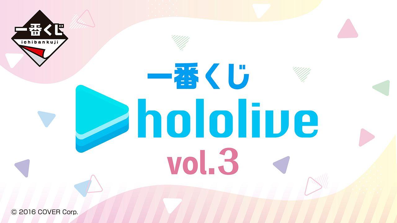 Hololive一番賞 vol.3