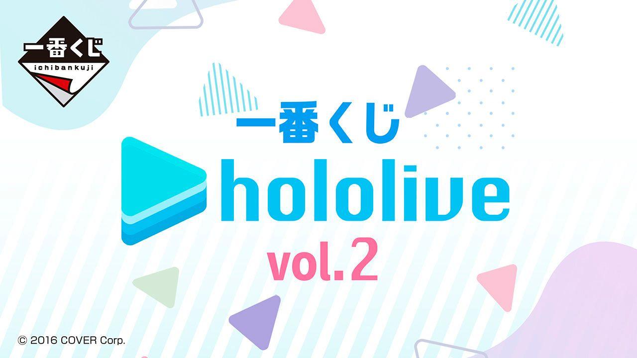 一番賞 Hololive vol.2