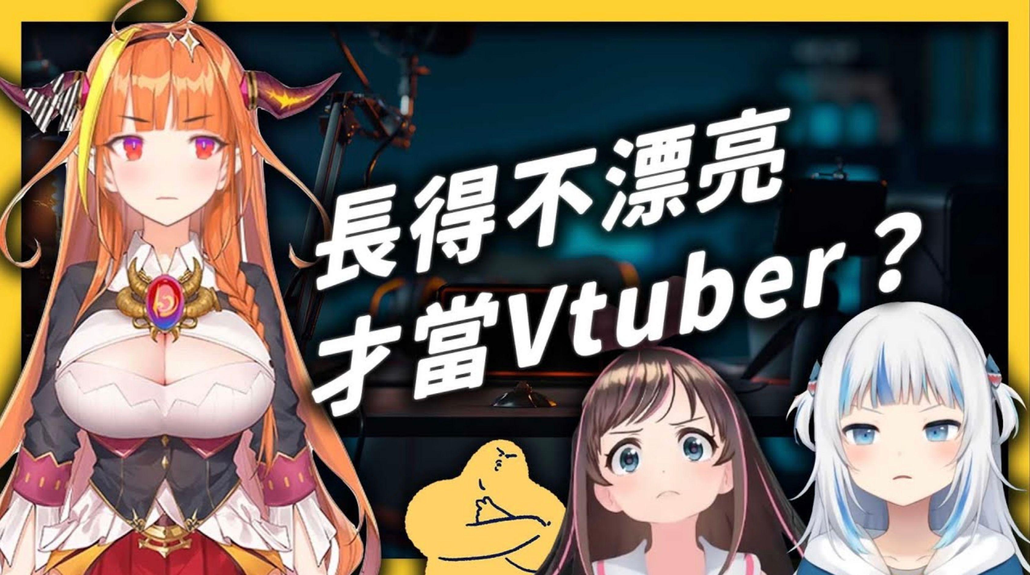 VTuber的核心：中之人